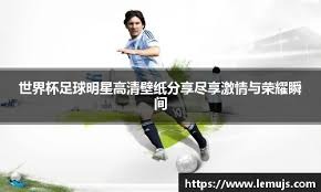 欧冠赛场精彩瞬间：巴萨2-0战胜国际米兰,