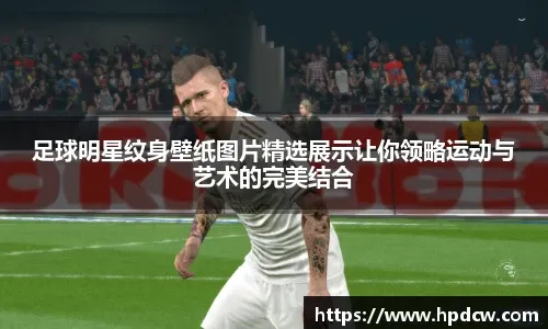 官方：前柏林联合主帅菲舍尔执教美因茨，双方签约至2028年